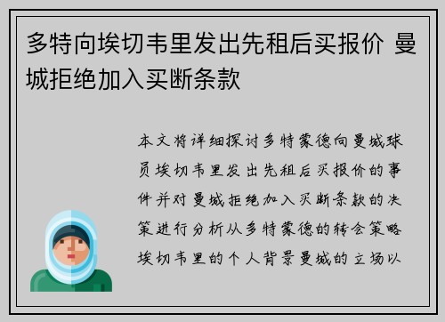 多特向埃切韦里发出先租后买报价 曼城拒绝加入买断条款