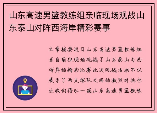 山东高速男篮教练组亲临现场观战山东泰山对阵西海岸精彩赛事 山东高速男篮教练组亲临现场观战山东泰山对阵西海岸精彩赛事