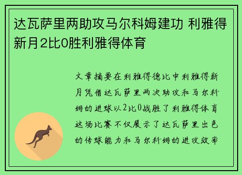 达瓦萨里两助攻马尔科姆建功 利雅得新月2比0胜利雅得体育 达瓦萨里两助攻马尔科姆建功 利雅得新月2比0胜利雅得体育