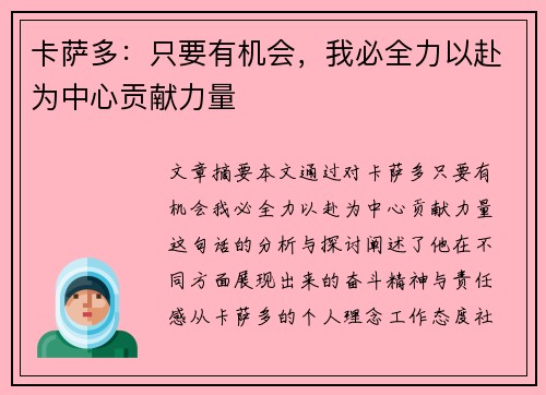 卡萨多：只要有机会，我必全力以赴为中心贡献力量
