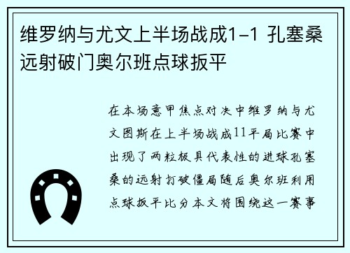 维罗纳与尤文上半场战成1-1 孔塞桑远射破门奥尔班点球扳平 维罗纳与尤文上半场战成1-1 孔塞桑远射破门奥尔班点球扳平