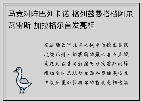 马竞对阵巴列卡诺 格列兹曼搭档阿尔瓦雷斯 加拉格尔首发亮相 马竞对阵巴列卡诺 格列兹曼搭档阿尔瓦雷斯 加拉格尔首发亮相