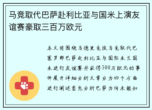 马竞取代巴萨赴利比亚与国米上演友谊赛豪取三百万欧元 马竞取代巴萨赴利比亚与国米上演友谊赛豪取三百万欧元