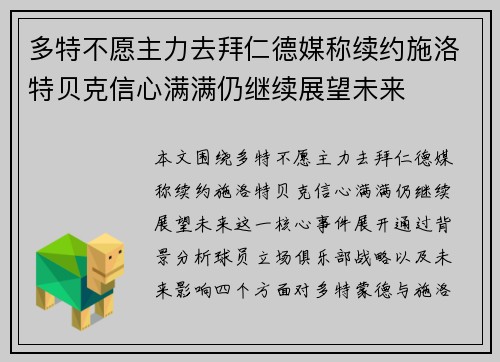 多特不愿主力去拜仁德媒称续约施洛特贝克信心满满仍继续展望未来 多特不愿主力去拜仁德媒称续约施洛特贝克信心满满仍继续展望未来